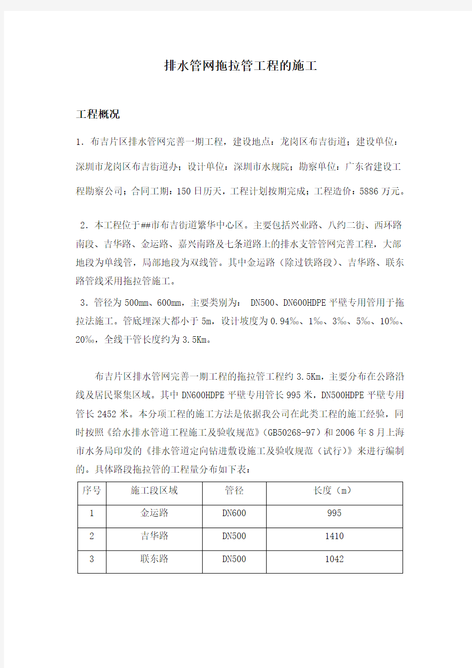 排水管网工程拖拉管施工方案