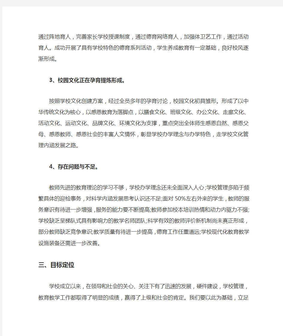 学校十三五发展规划