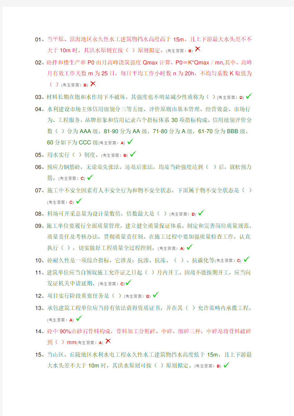 2021年中国水利工程协会资料员合格考试施工员考试答案