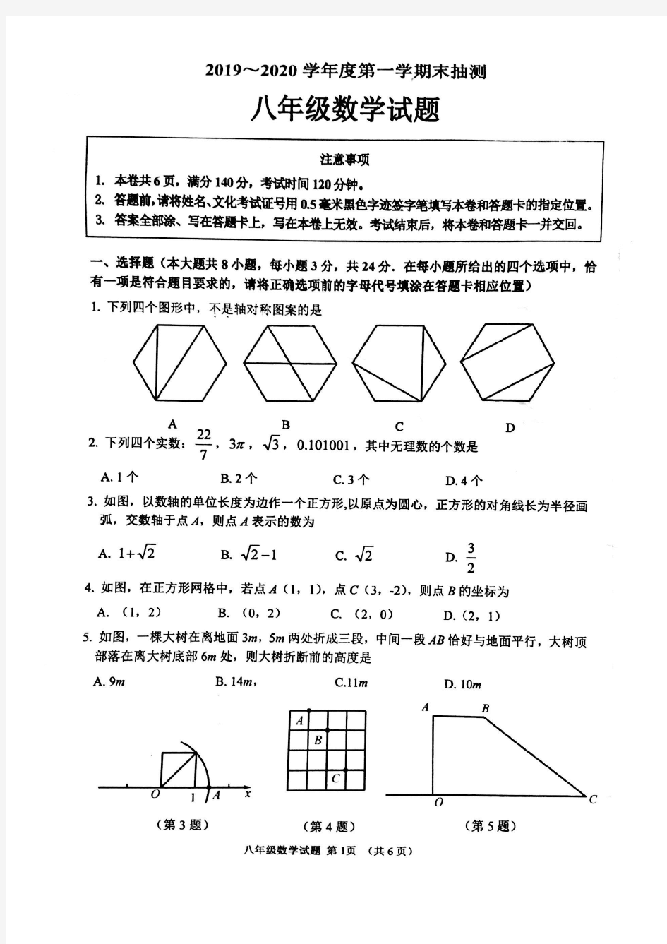 江苏省徐州市邳州市2019-2020第一学期八年级数学期末试卷(含答案)