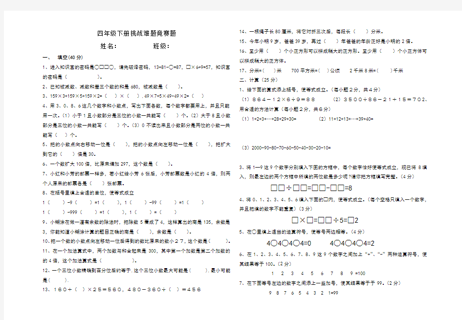 四年级数学挑战难题