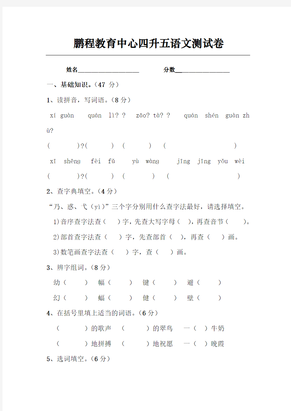 小学四升五语文测试卷