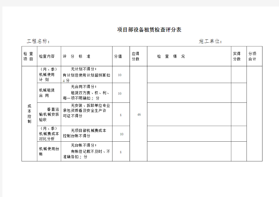 项目部设备租赁检查评分表