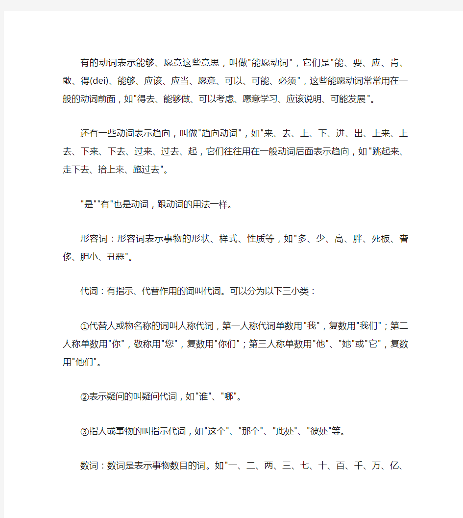 现代汉语基础语法知识 词类和句子成分