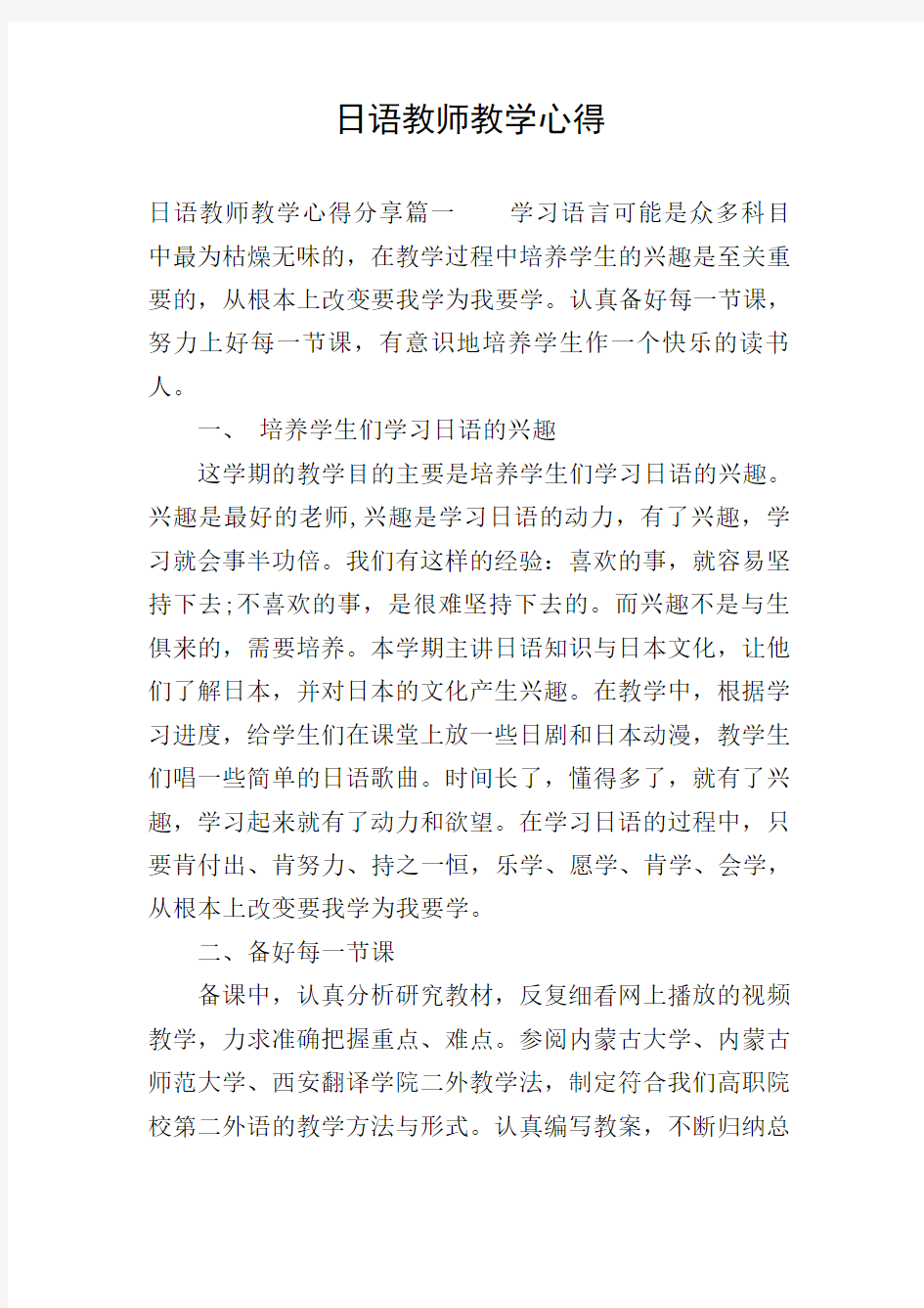 日语教师教学心得