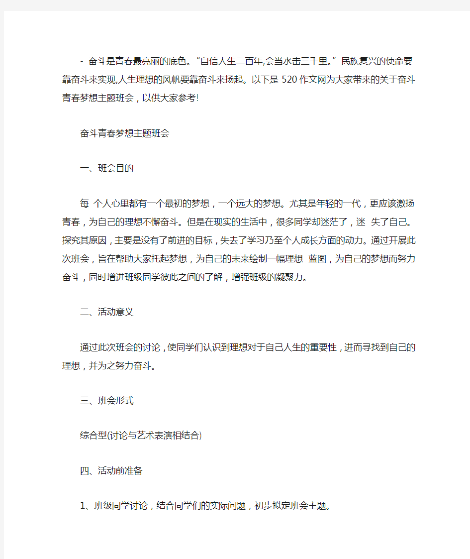 奋斗青春梦想主题班会最新