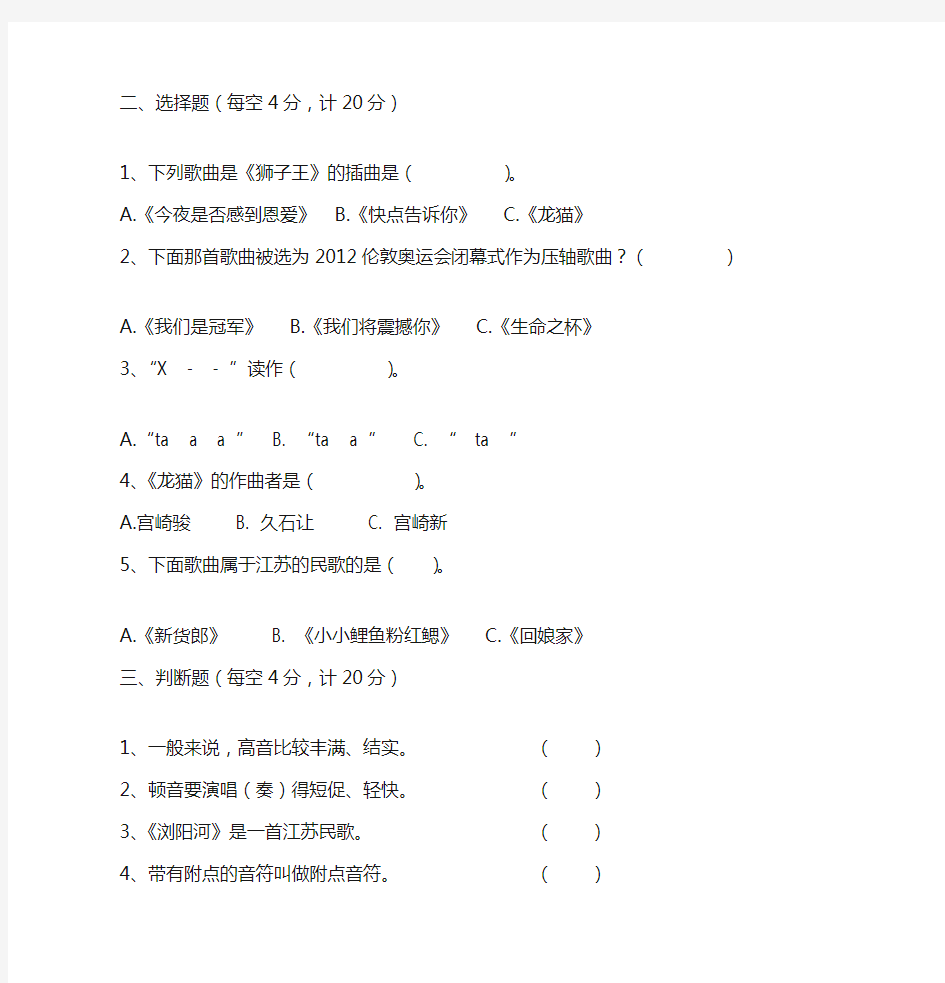 花城版四年级上册音乐期末考查