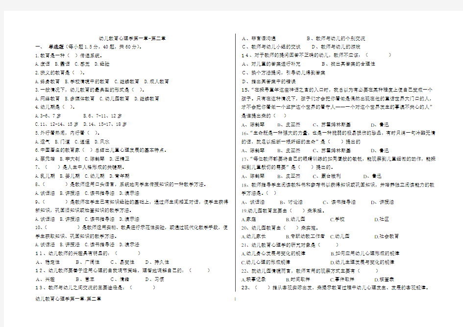 幼儿教育心理学1-2