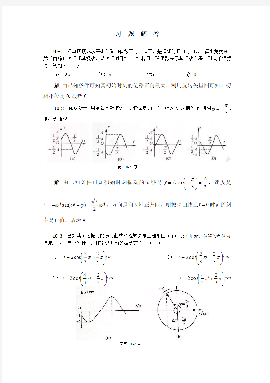 第10章习题分析与解答汇总