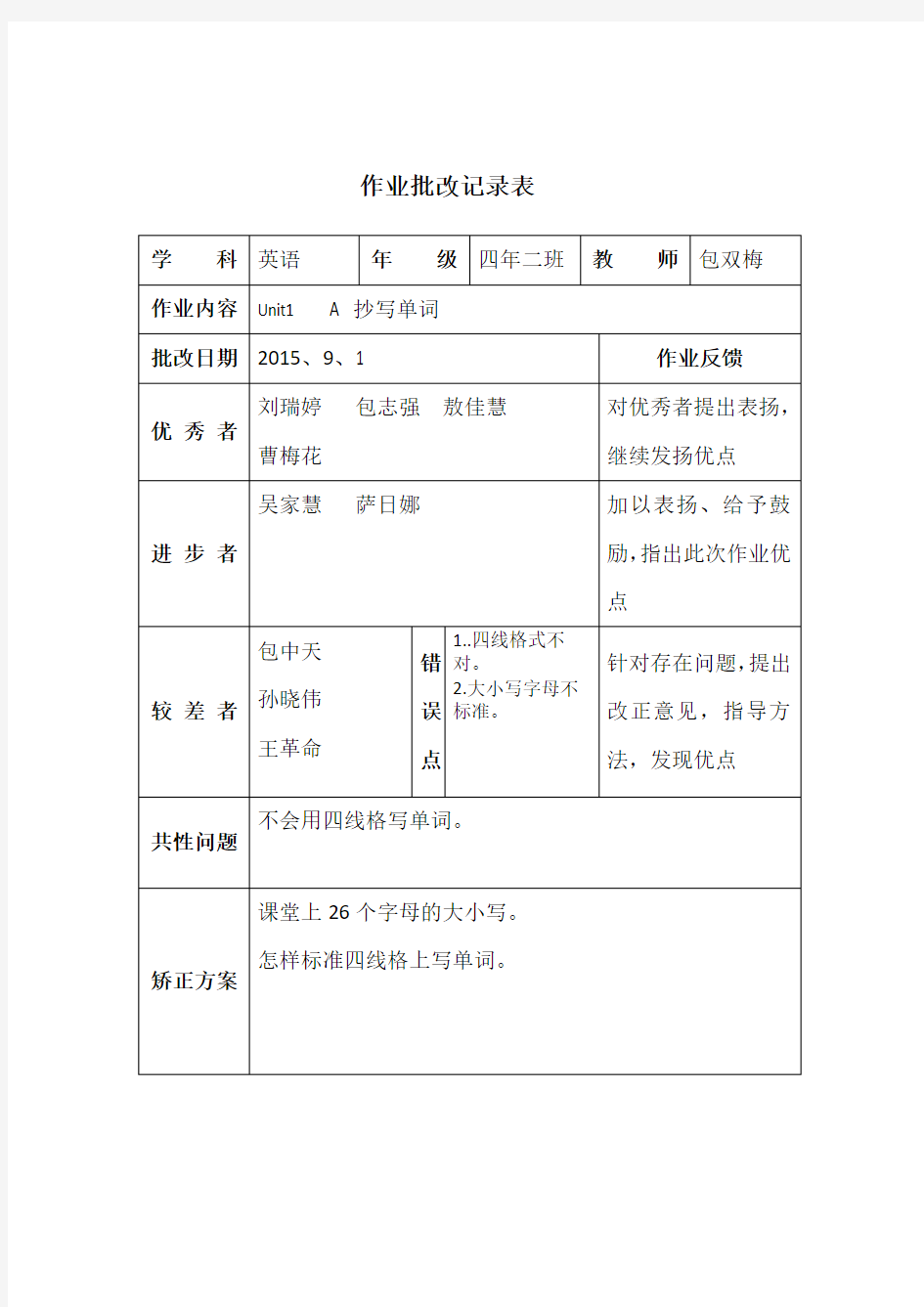 小学作业批改记录(上)汇总