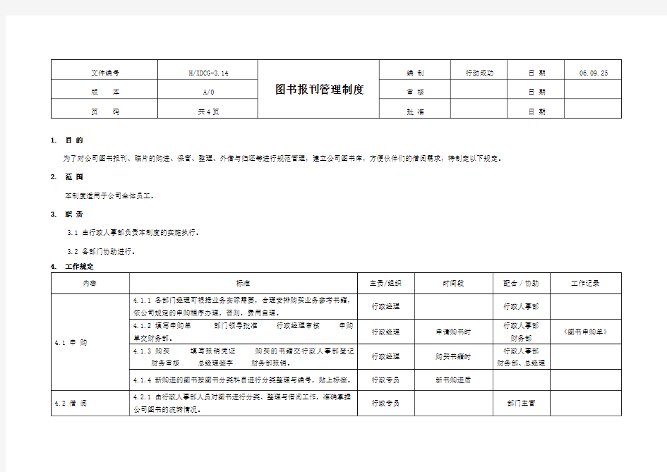 图书报刊管理