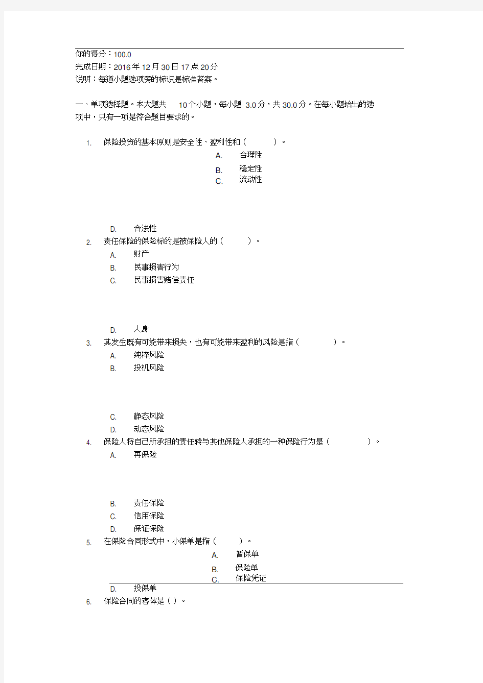 《保险学》第一次作业答案(20210205210601)