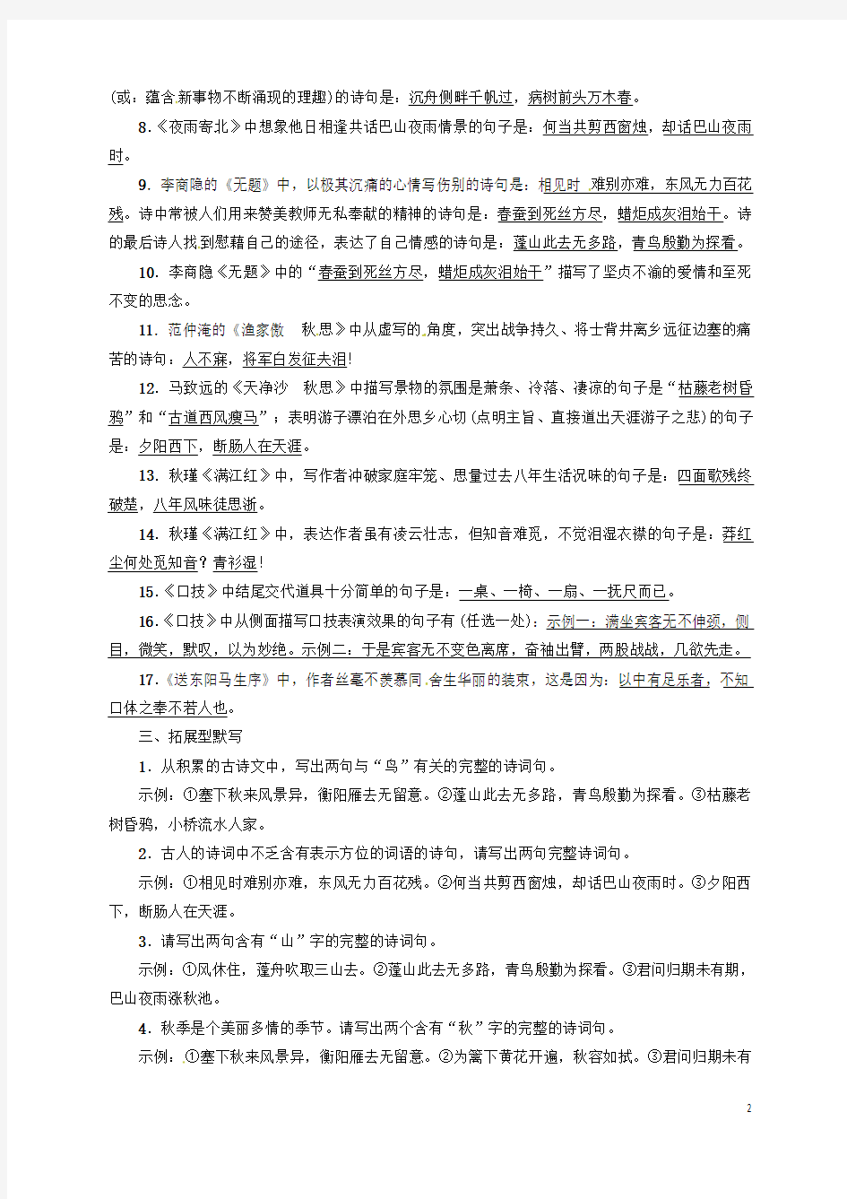 八年级语文下册期末专项复习(五)古诗文默写苏教版