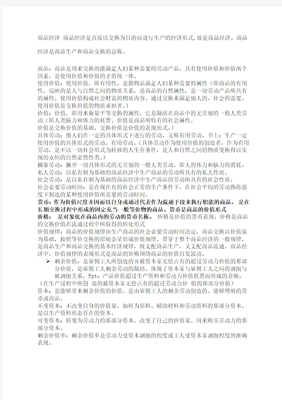 商品经济商品经济是直接以交换为目的而进行生产的经济形式