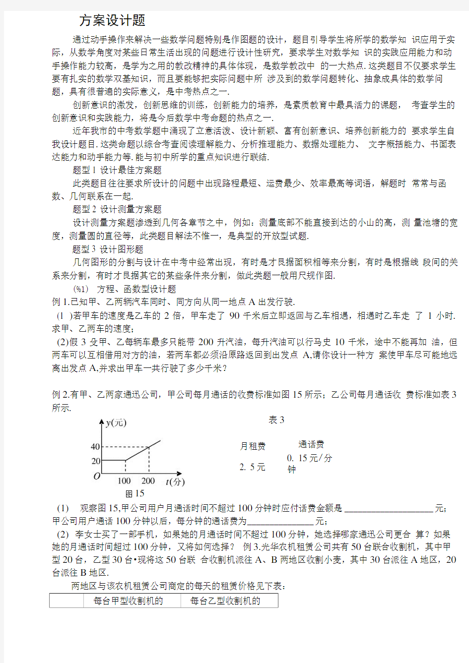 【精品】中考数学方案设计专题.doc