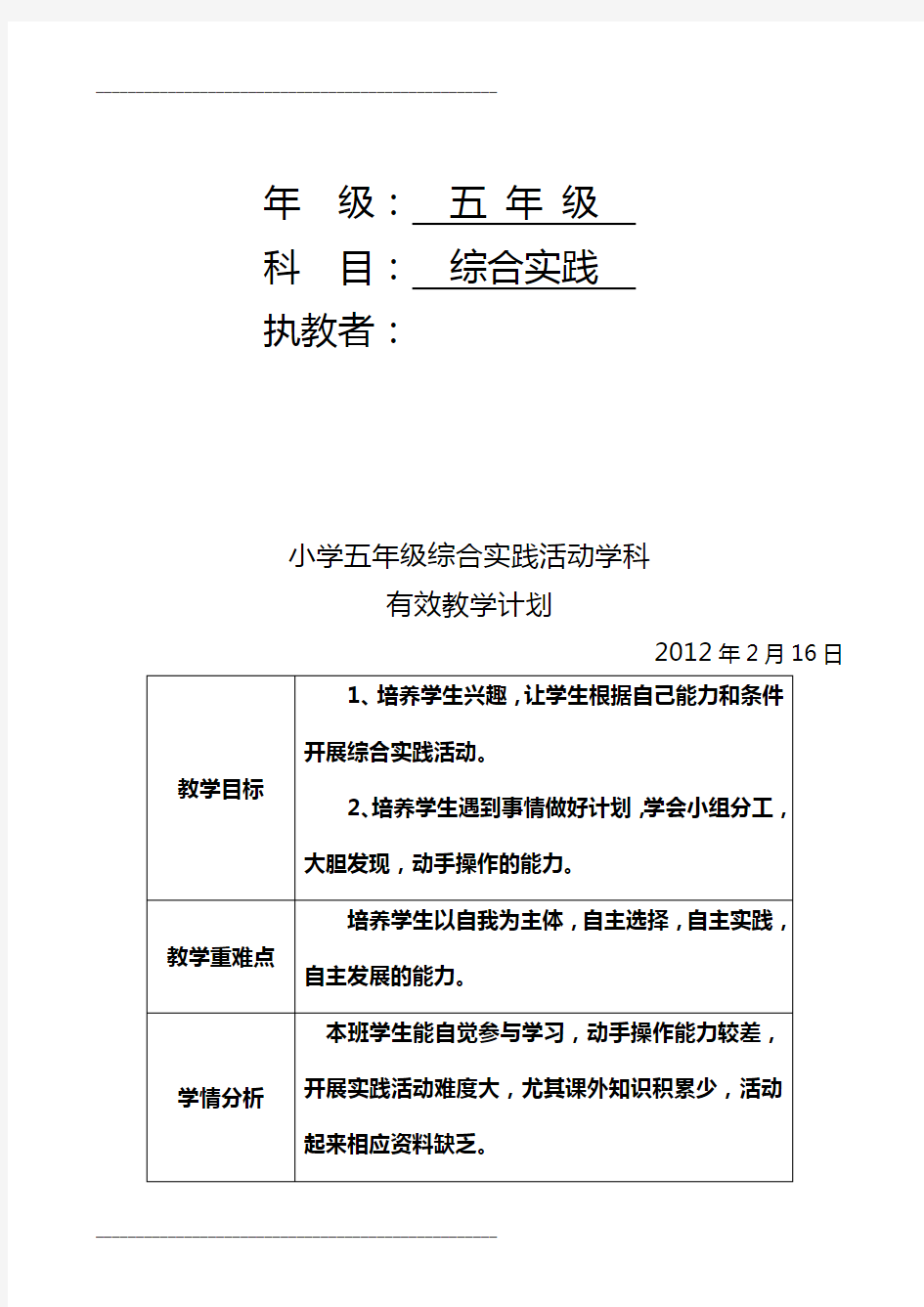 五年级下册综合实践教案