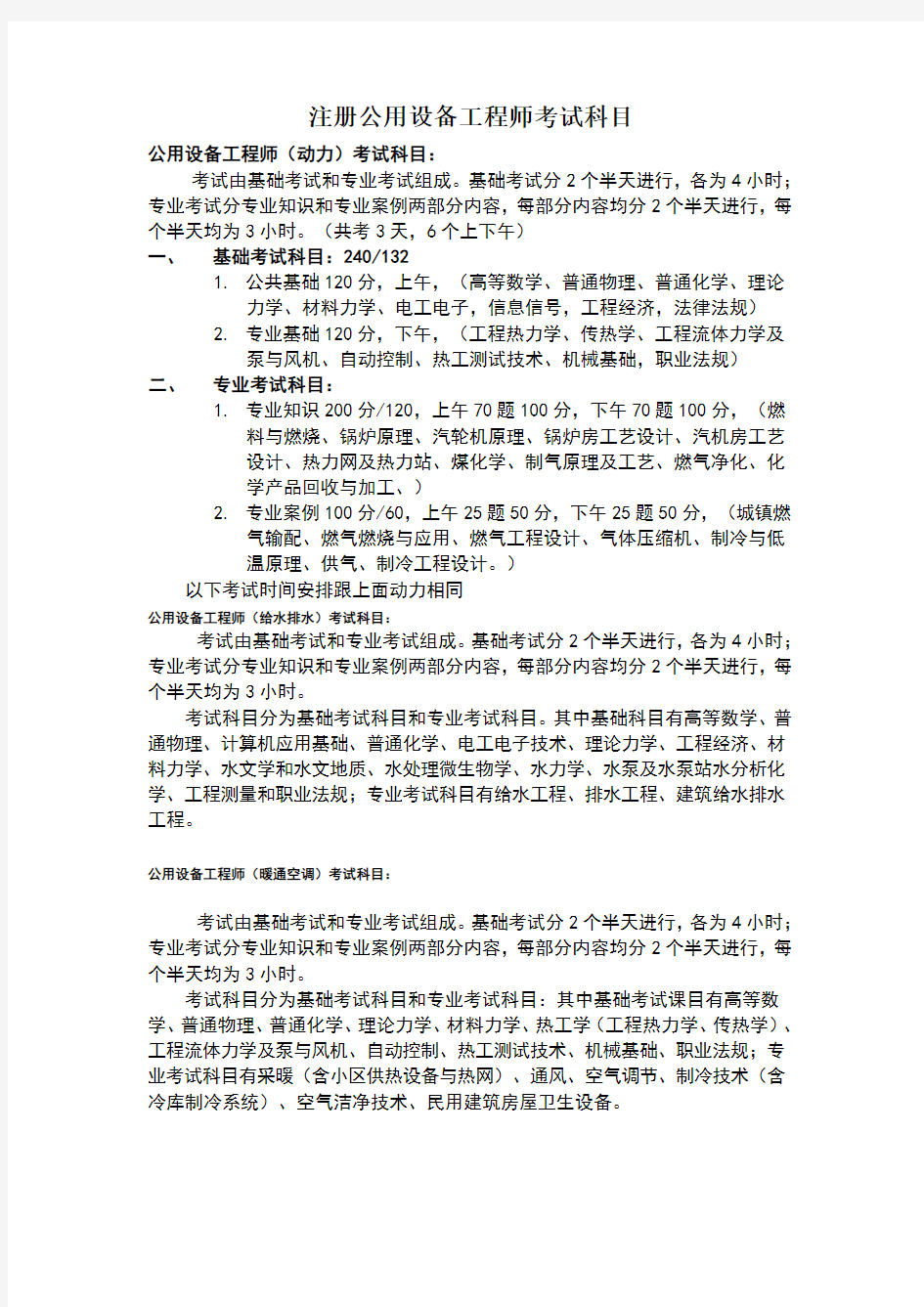 注册公用设备工程师考试时间安排及课程设置