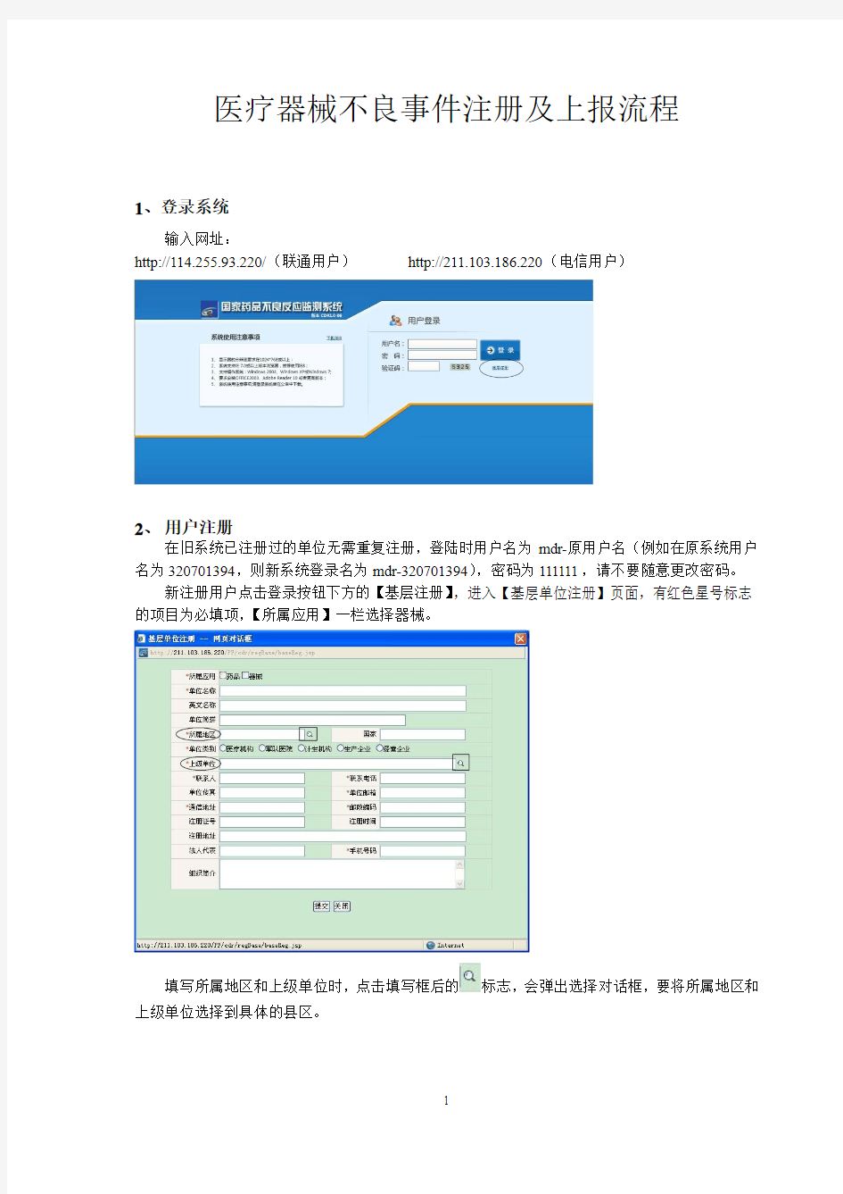 医疗器械不良事件注册与上报流程