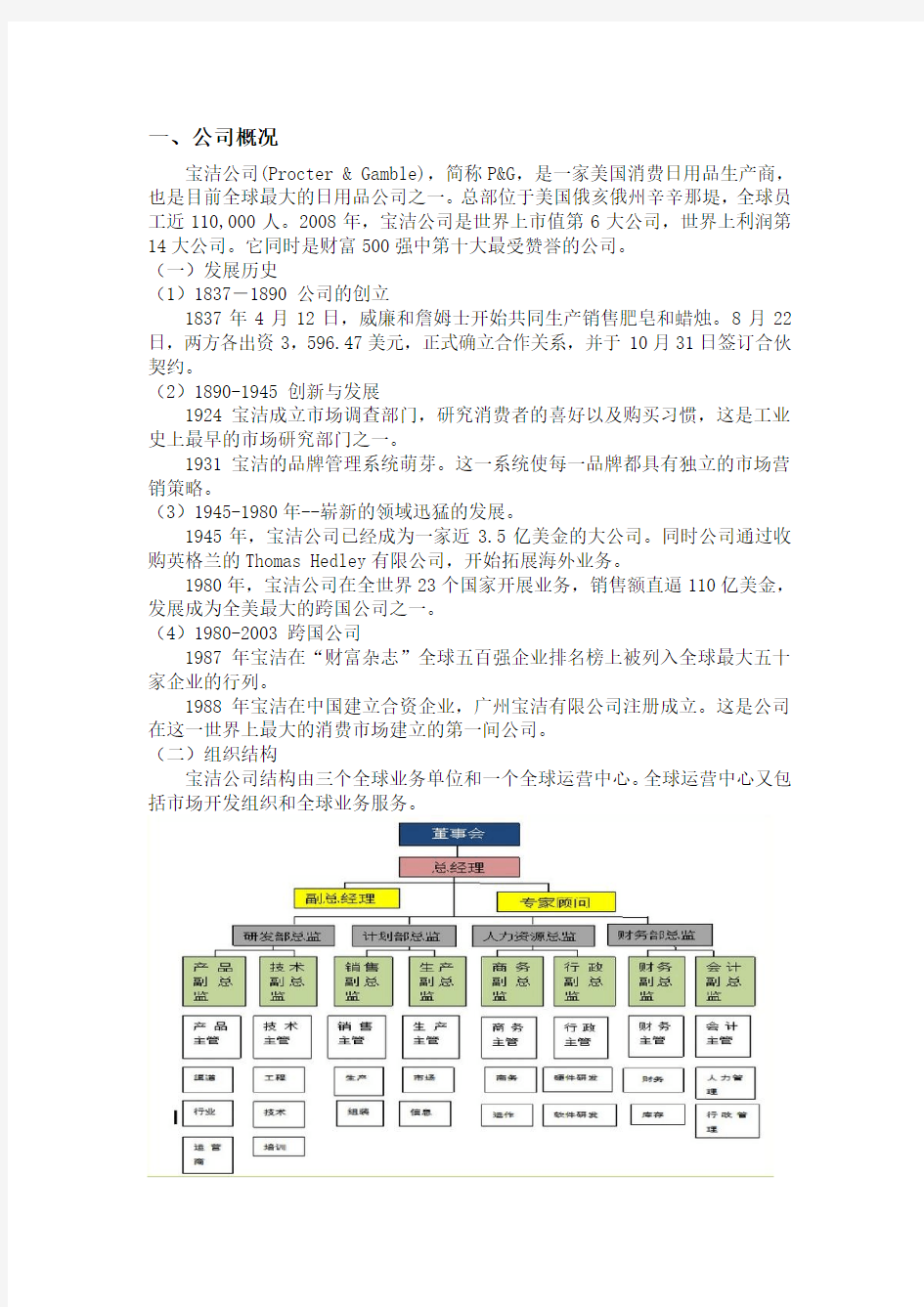 宝洁战略规划报告.方案