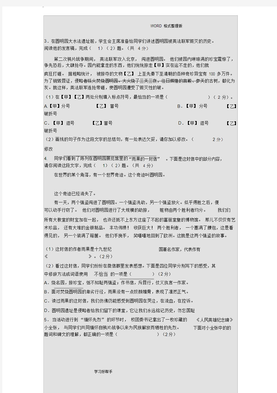 2018北京市中考语文试题(附答案解析)