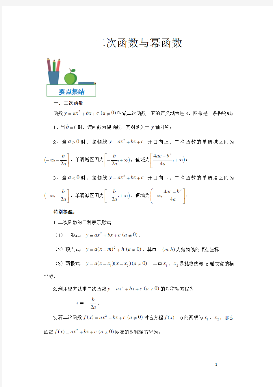 5二次函数与幂函数