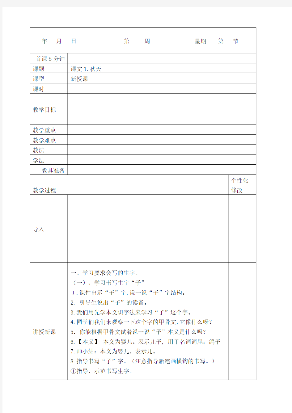 课文1、秋天