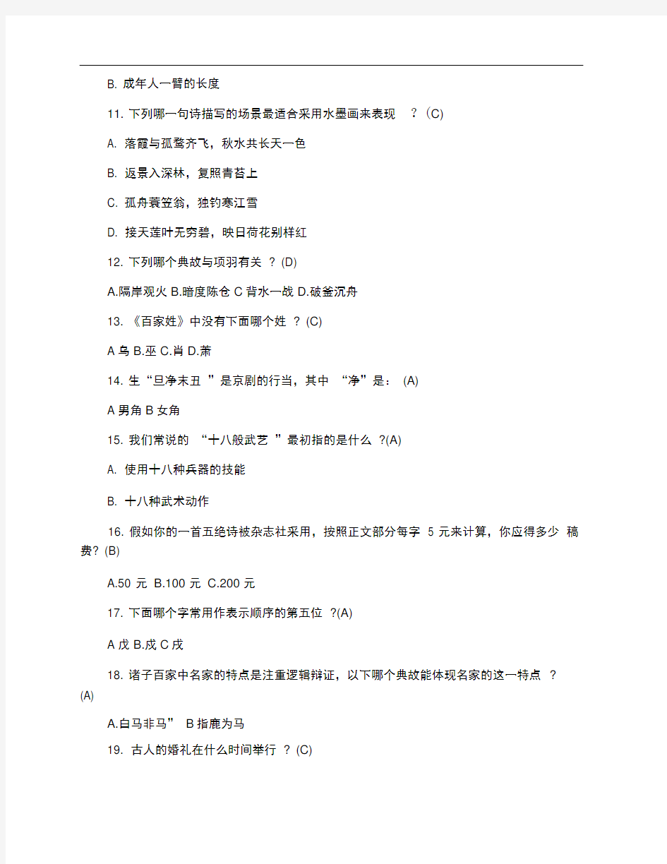 国学常识200题含答案