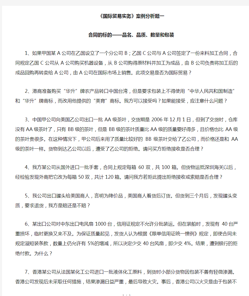 国际贸易实务案例分析题一复习资料