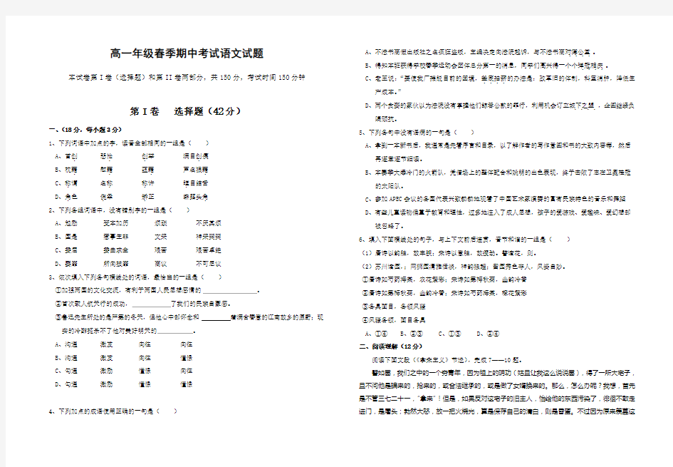 高一年级春季期中考试语文试题(附答案)