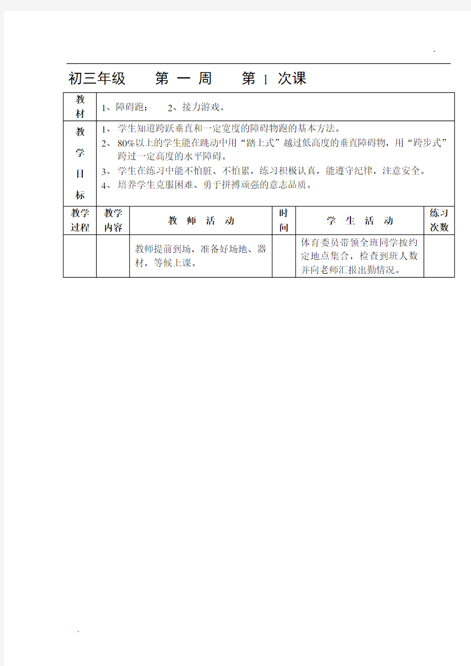 -九年级下学期体育教案全集