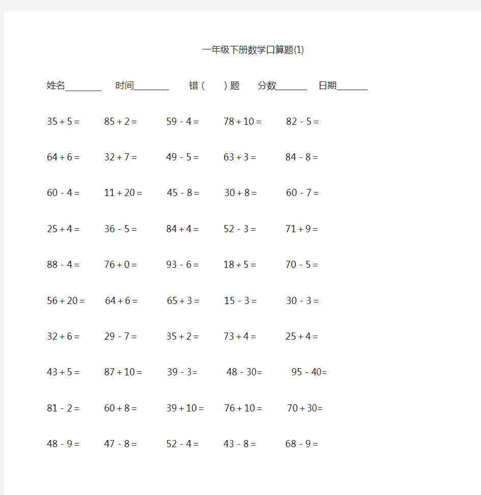 小学数学100以内加减法计算题练习