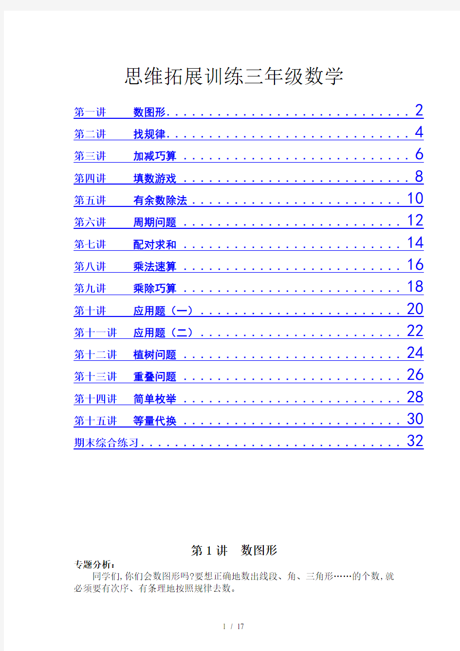 思维拓展训练三年级数学