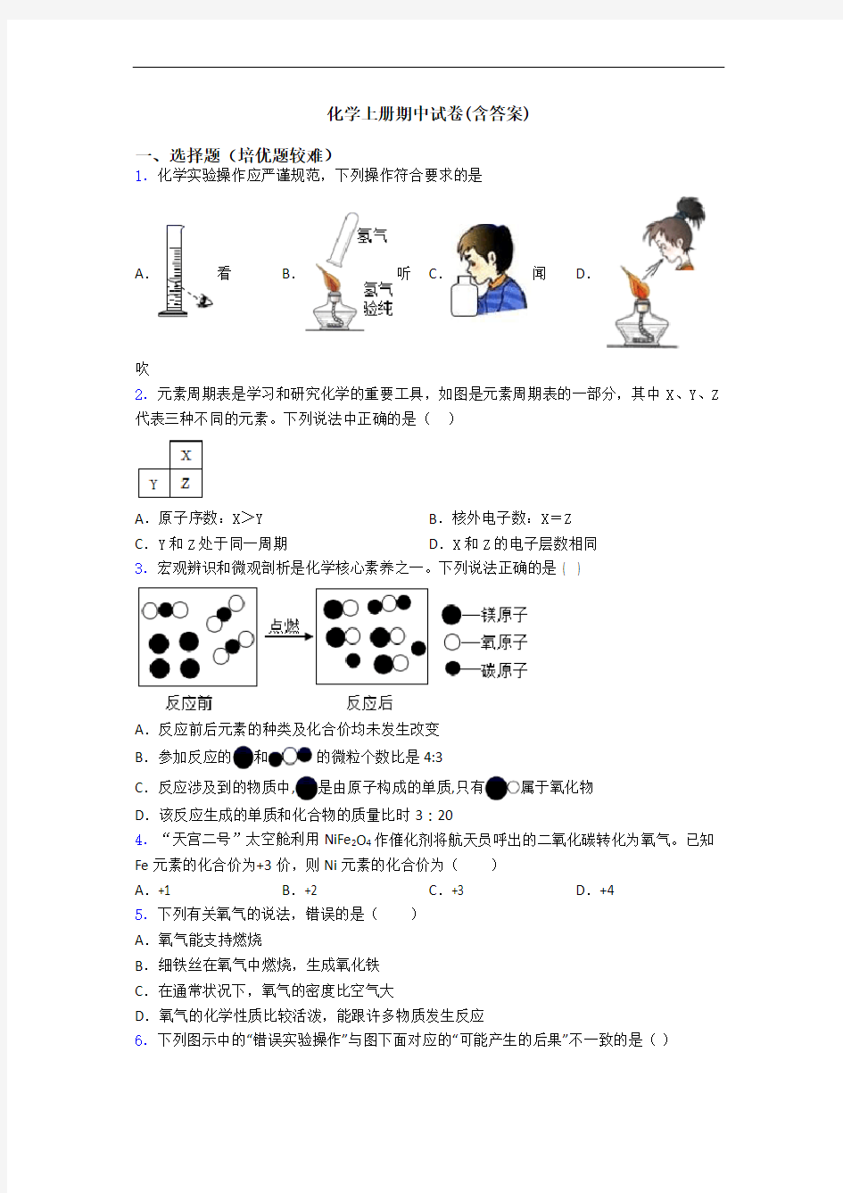 初三化学上册期中试卷(含答案)