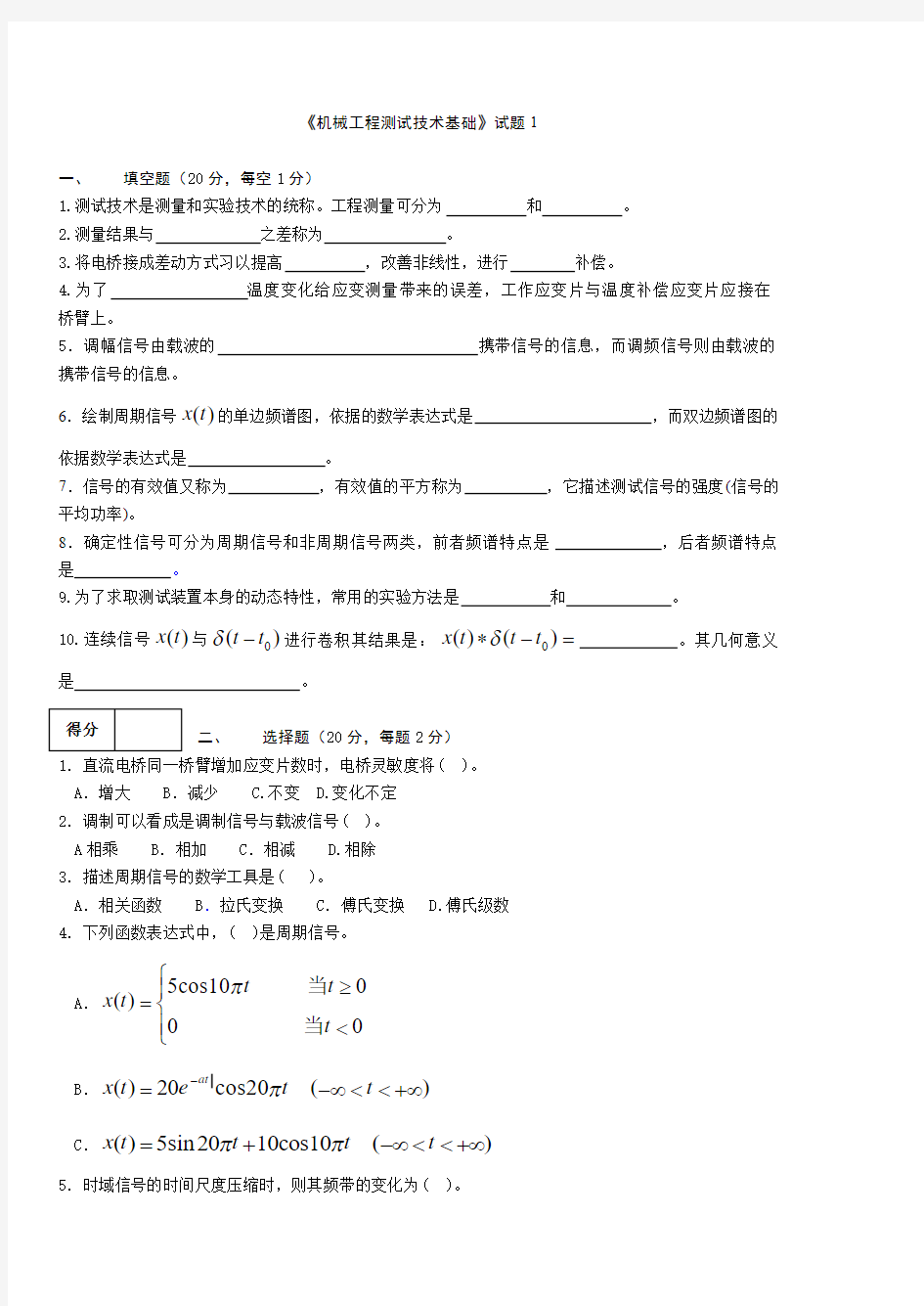 武汉理工大学2018物流学院复试资料测试技术试卷及答案