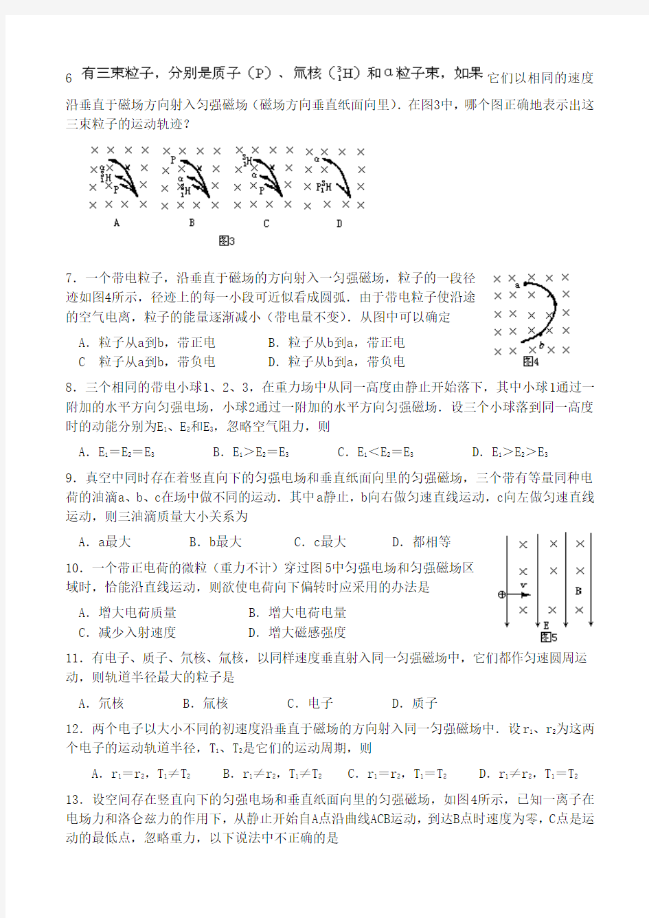 广东省梅州市丰顺中学2006-2007学年度第一学期高三理科综合基础测试卷十一
