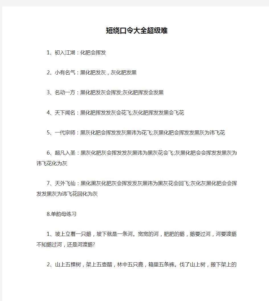 短绕口令大全超级难