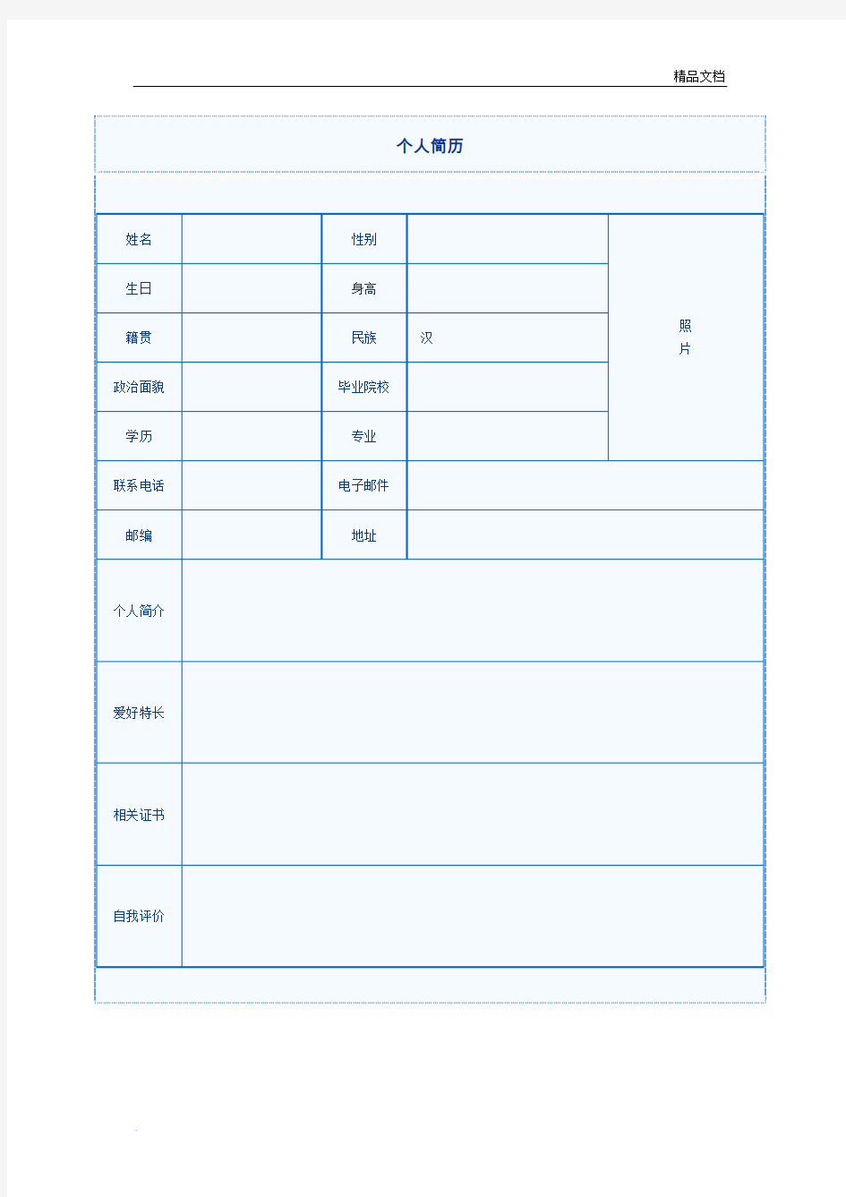 中英文简历模板表格