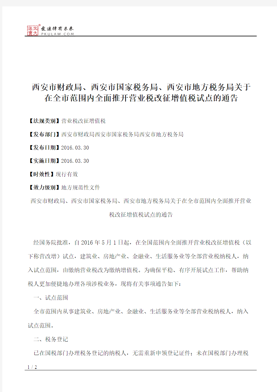 西安市财政局、西安市国家税务局、西安市地方税务局关于在全市范