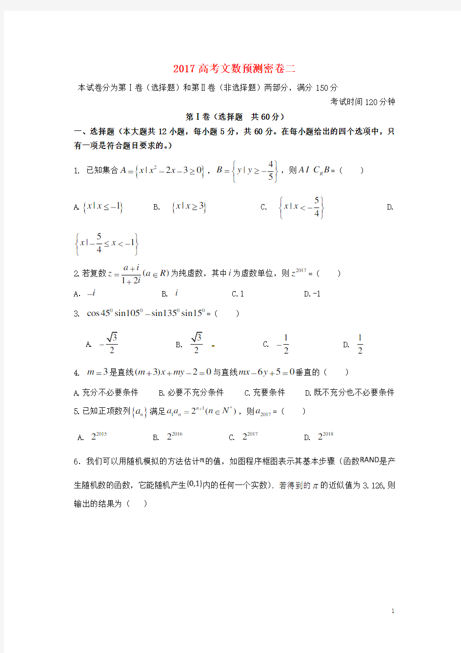 2018年高考数学预测卷模拟卷