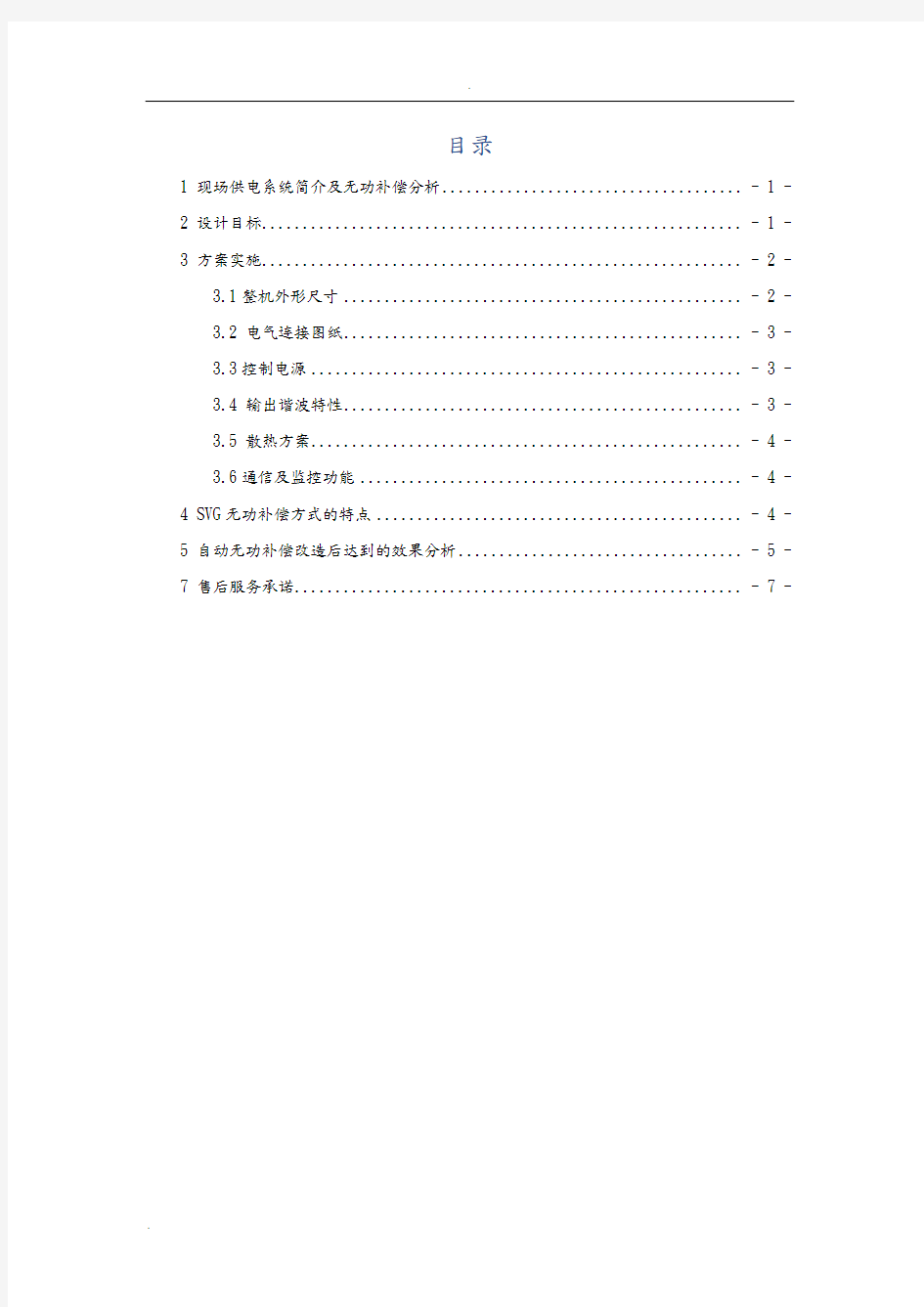 SVG无功补偿技术方案