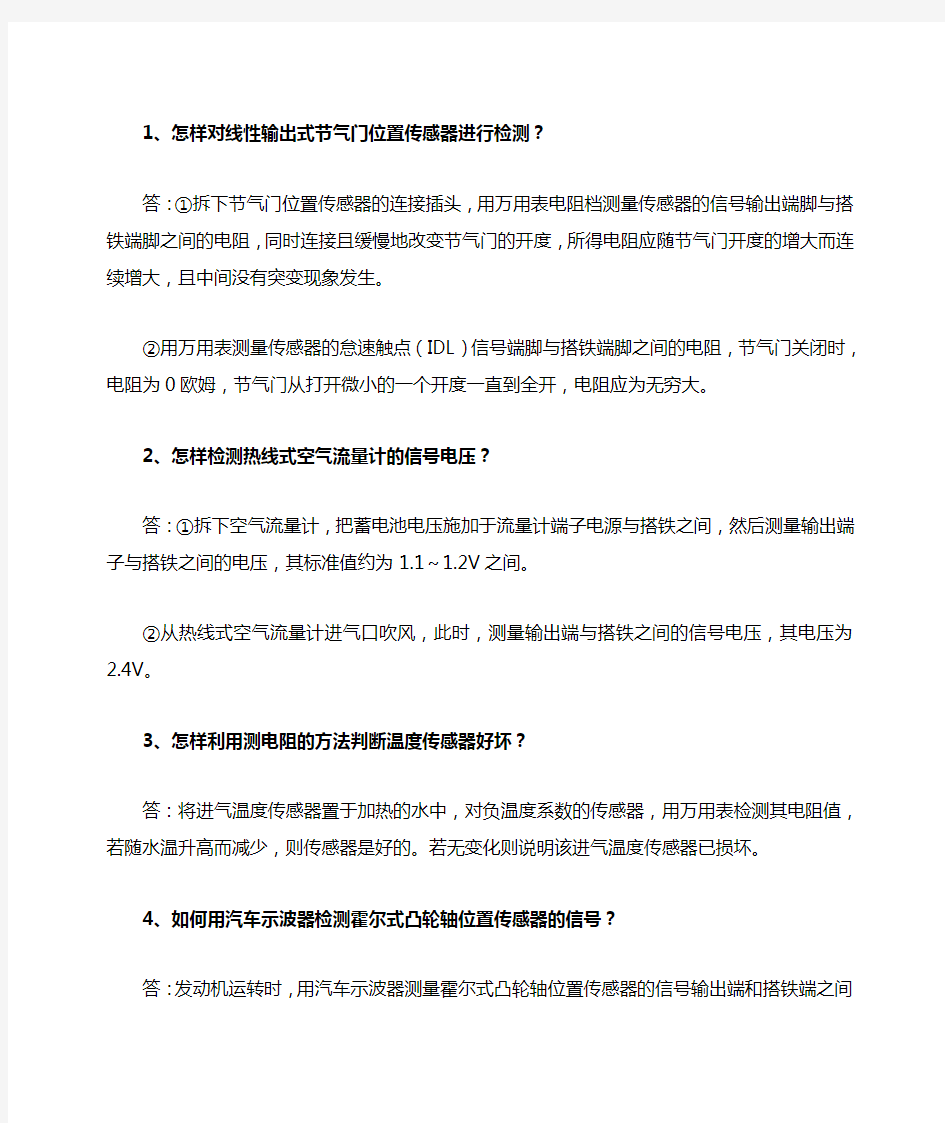 高级汽车维修技师简答题及答案 