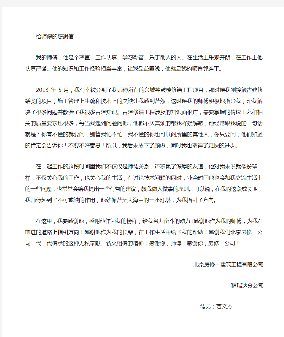 给师傅的一封感谢信