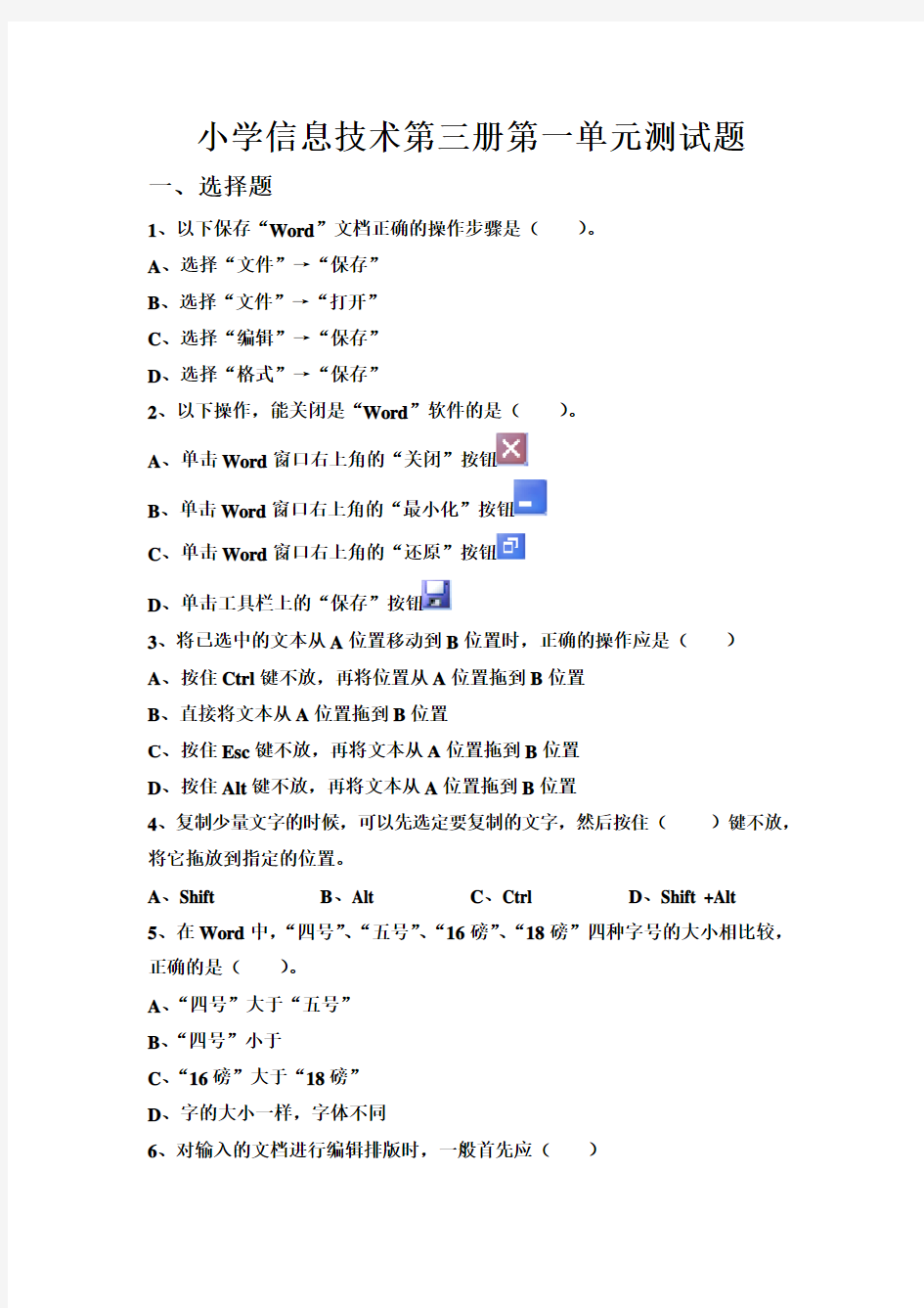 小学信息技术第三册第一单元测试题