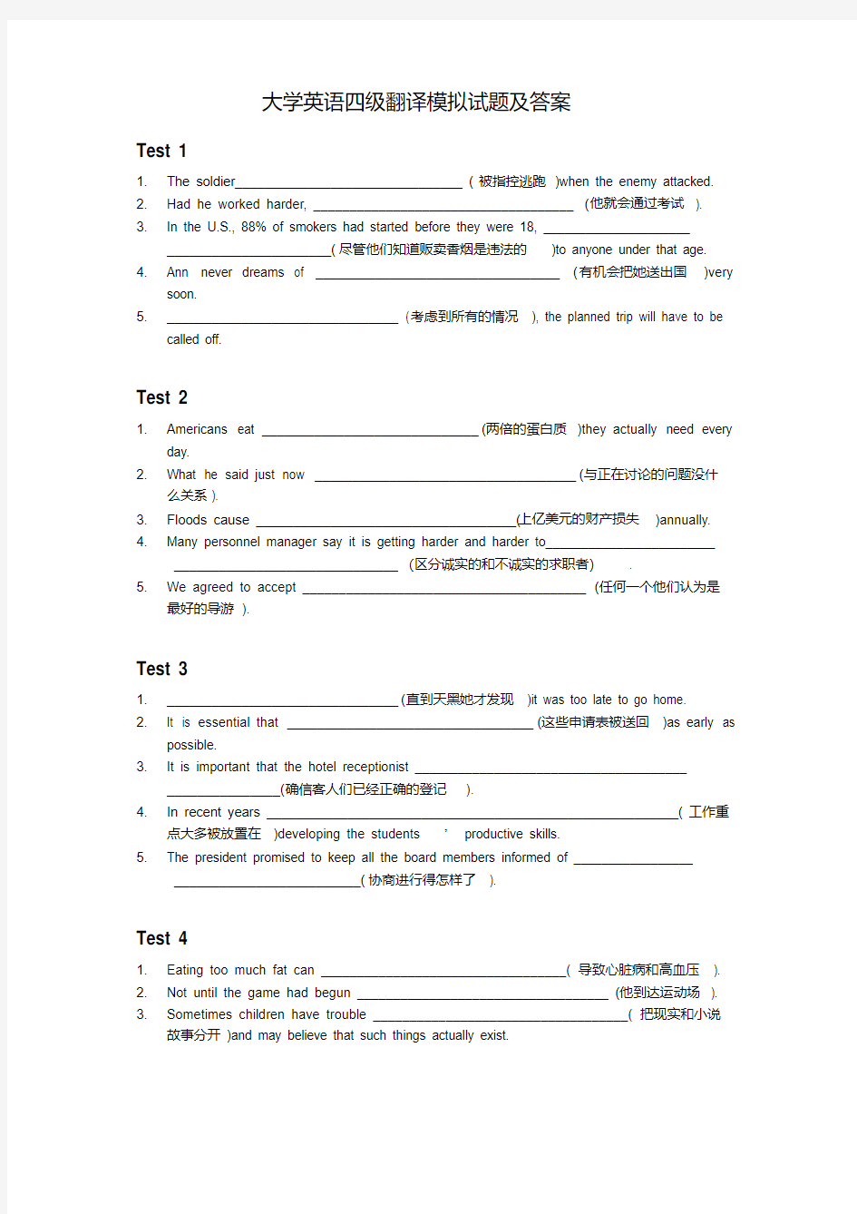 大学英语四级翻译模拟试题及答案(20200522062617)