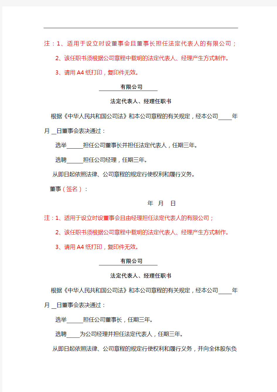 公司法人代表董事经理监事任职文件的