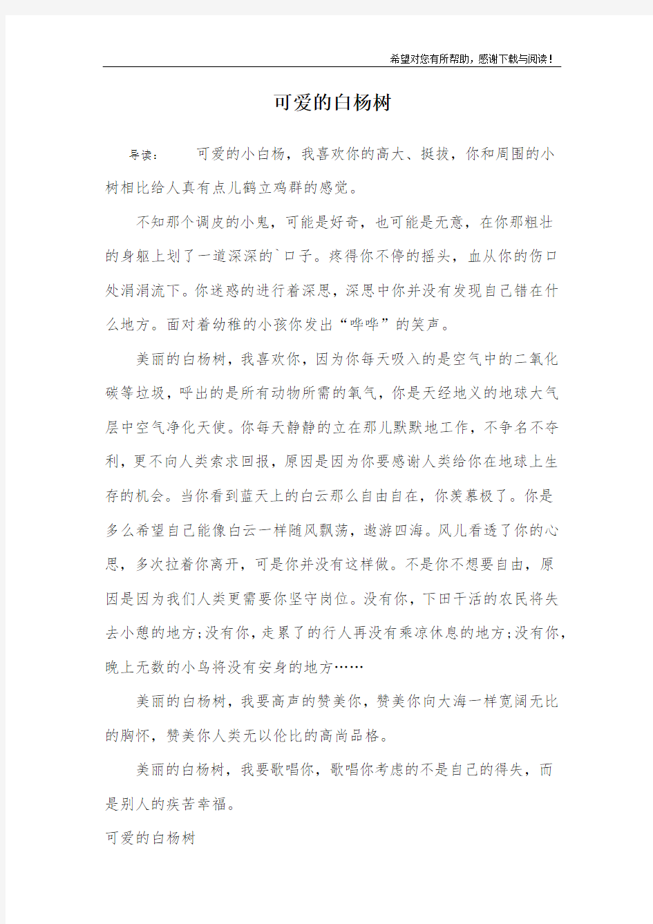 可爱的白杨树