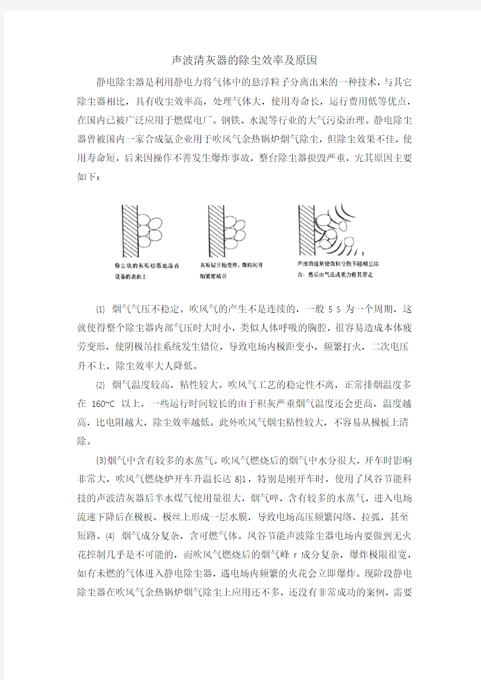 声波清灰器的除尘效率及原因