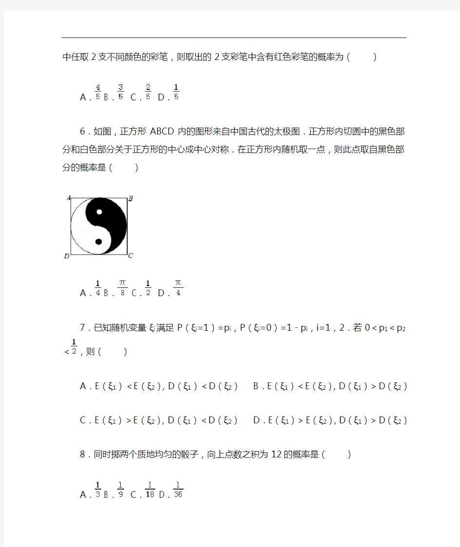 高中数学概率选择题(精华版)