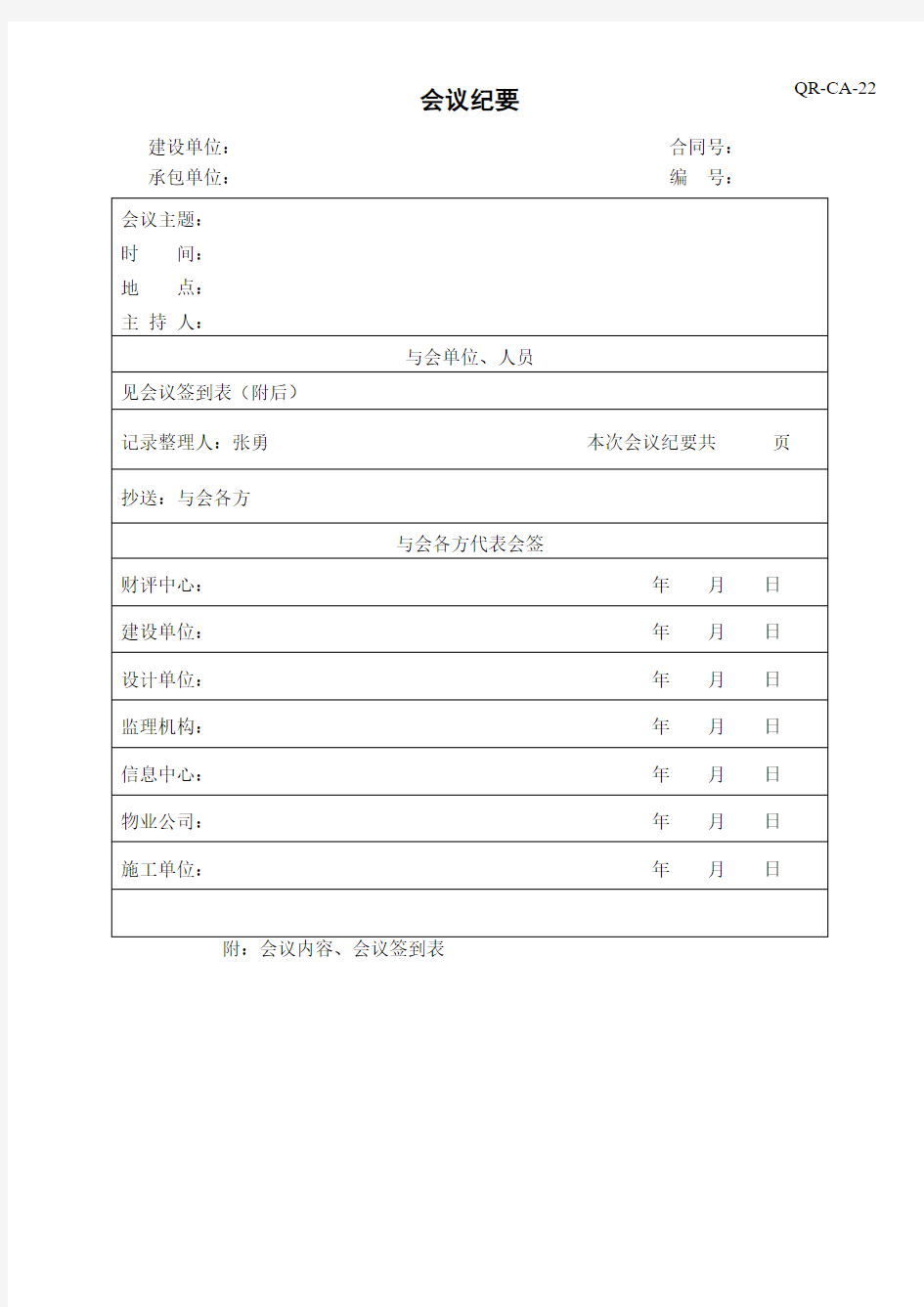 会议签到表、封面