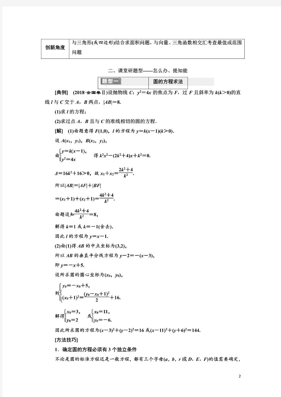 高考文科数学练习题圆的方程、直线与圆及圆与圆的位置关系含答案解析